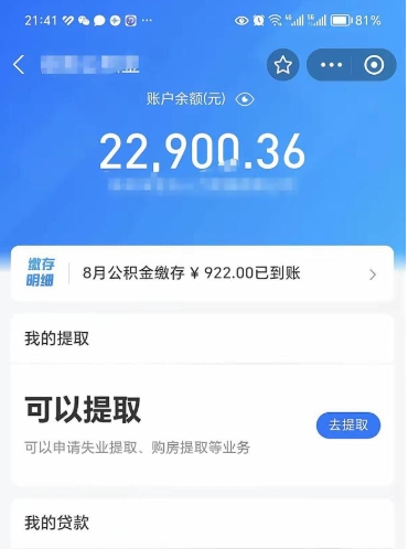 中国香港公积金帮取费用（取公积金收手续费吗）